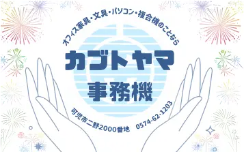 協賛企業:株式会社甲山製作所